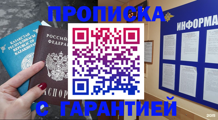 временная регистрация надежно в Саратове
