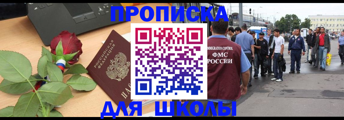 купить прописку в Саратове